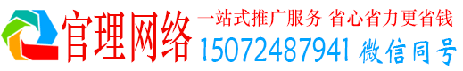 商都官理网络推广开户